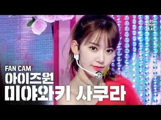【公式sb1】【テレビ1列_] IZ*ONE_宮脇咲良」FIESTA」(IZ*ONE_ Miyawaki Sakura FanCam)│@ SBS Inkiga
