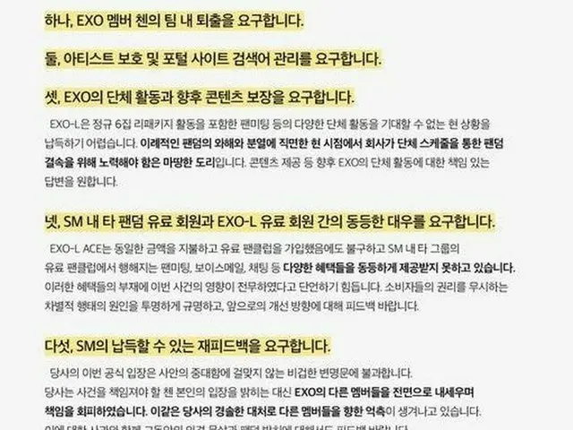 【直訳】EXO 韓国ファン連合、「授かり婚」CHENの退出を再要求。