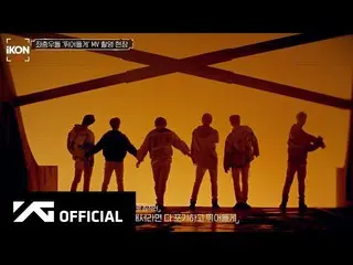 【公式】iKON、iKON-ON：i DECIDE活動期EP.4   