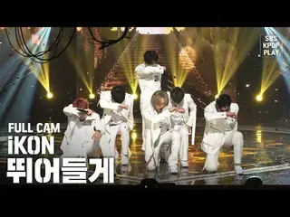【公式sb1】【テレビ1列_] iKON「飛び込む」プルケム(iKON「Dive」Full Cam)│@ SBS Inkigayo_2020.02.23   