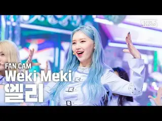 【公式sb1】【テレビ1列_] Weki Mekiエリ「DAZZLE DAZZLE」(Weki Meki ELLY FaceCam)│@ SBS Inkigay