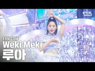 【公式sb1】【テレビ1列_] Weki Mekiルア「DAZZLE DAZZLE」(Weki Meki LUA FaceCam)│@ SBS Inkigayo