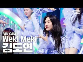【公式sb1】【テレビ1列_] Weki Mekiキム・ドヨン「DAZZLE DAZZLE」(Weki Meki KIM DOYEON FaceCam)│@ S