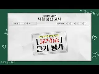 【公式cjm】 [ENG SUB] [Stone Music +]  IZ*ONE _ (IZ *ONE_ )_リスニング評価| FIESTA、K-POP   