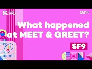 【公式mnk】【 #KCON2020JAPAN] What happened？  #SF9   