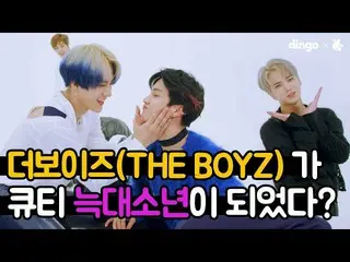 【公式din】 どこでも見られない4Kキューティーセクシー狼少年ver THEBOYZ_ (THEBOYZ_ _ )-REVEAL | MOVE REC