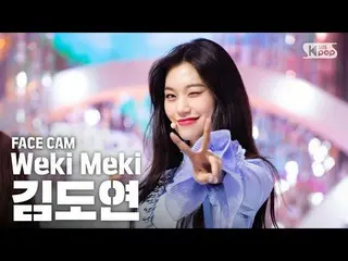 【公式sb1】【フェイスカム4K] Weki Mekiキム・ドヨン「Dazzle Dazzle」(Weki Meki KIM DOYEON FaceCam)│@