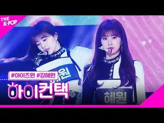 【公式sbp】 IZ*ONE_ 、FIESTAR_ カン・ヘウォンフォーカス、ハイ！コンタクト[より多くのショー200225]   