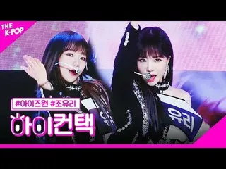 【t公式】IZ*ONE_、[👀] #ハイコンタクト#FIESTA   #ユリ▶   #ミンジュ▶   #  