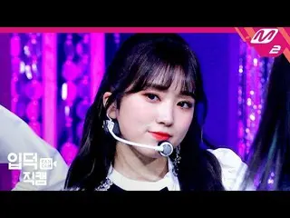 【公式mn2】【直カム] IZ*ONE_矢吹奈子_」FIESTA」(IZ*ONE_ Yabuki Nako FanCam)|@MCOUNTDOWN_2020.2