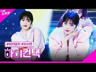 【公式sbp】 WekiMeki_ 、DAZZLE DAZZLE. ジ・スヨンのフォーカス、ハイ！コンタクト[ザー・ショー200225]   
