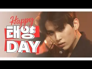 【公式mbm】【IDOL-DAY] HAPPY SF9 TAEYANG-DAY   
