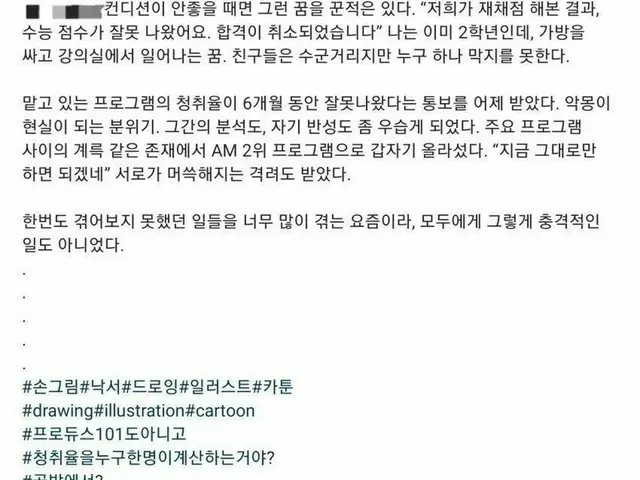 韓国MBCラジオのPDのSNSにつけられた IZ*ONE に関するハッシュタグが話題に