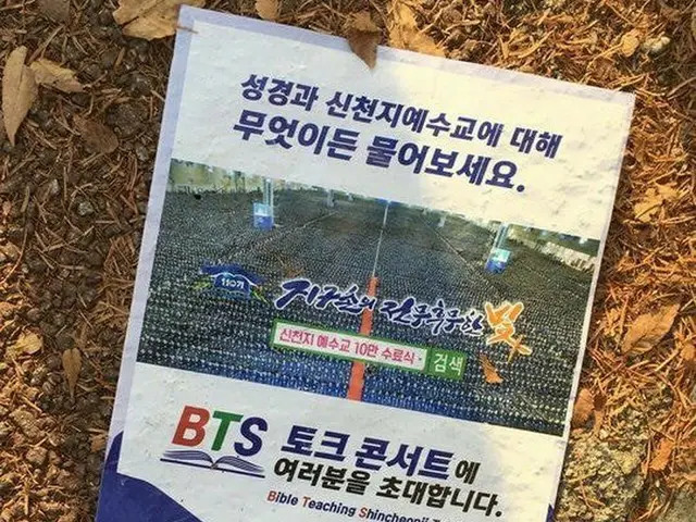新型コロナウイルス感染者が多数発生した韓国の新興宗教団体「新天地イエス教会」のトークコンサート名が話題