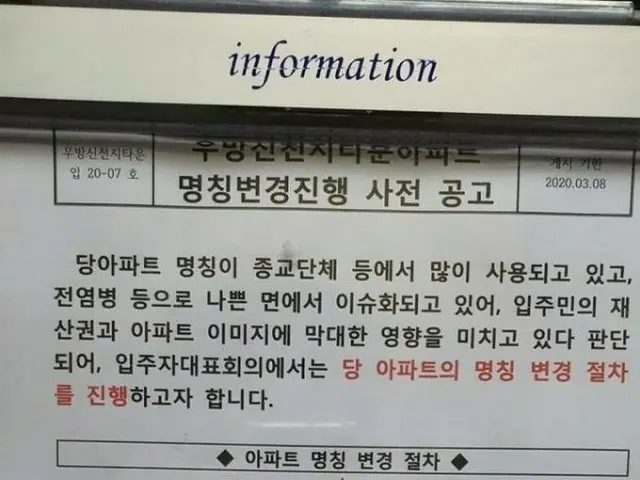 韓国で爆増の新型コロナウイルス感染、「マンション改名」沙汰も