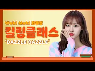 【公式ktm】 WekiMeki_  -  Dazzle Dazzle振り付け特講(Feat