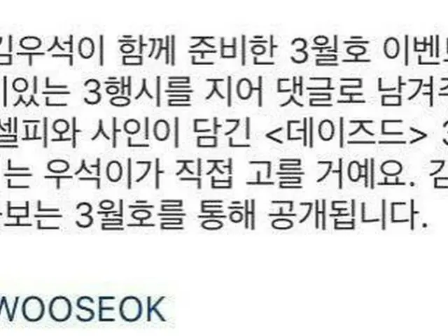 【直訳】X1(エックスワン) 出身UP10TIONキム・ウソク、名前に因んだ韓国式「3行詩」応募の当選作品が話題