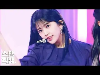 【公式mbm】【SHOW Champion__] IZ*ONE_アン・ユジン -  FIESTA(IZ*ONE_ An Yujin  -  FIESTA)l #