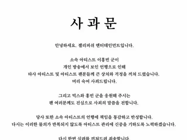 【直訳】VIXX ホンビンの「飲酒放送」事故、所属事務所も謝罪