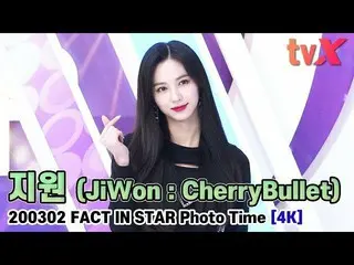 【直カムX】サポート(JiWon：CherryBullet)、「アイコンタクトにシムクン "   