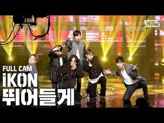 【公式sb1】【テレビ1列_] iKON「飛び込む」プルケム(iKON「Dive」Full Cam)│@ SBS Inkigayo_2020.3.1   
