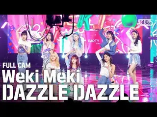 【公式sb1】【テレビ1列_] Weki Meki「DAZZLE DAZZLE」プルケム(Weki Meki「DAZZLE DAZZLE」FullCam)│@ 