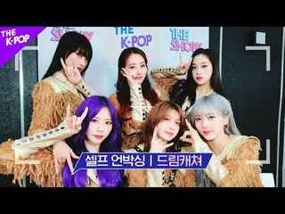 【公式sbp】 DREAMCATCHER、SelfUNB_ oxing声帯もアンボクシングができますか？ DREAMCATCHERの古城バンガVerアンボクシン