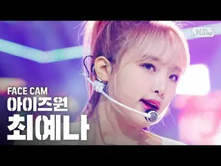 【公式sb1】【フェイスカム4K] IZ*ONE_チェ・イェナ「FIESTA」(IZ*ONE_ Choi Yena」Facecam)│@ SBS Inkigay