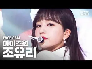 【公式sb1】【フェイスカム4K] IZ*ONE_チョ・ユリ」FIESTA」(IZ*ONE_ Jo Yuri Facecam)│@ SBS Inkigayo_2