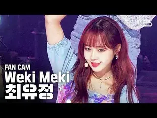 【公式sb1】【テレビ1列_] Weki Mekiユジョン「DAZZLE DAZZLE」(Weki Meki CHOI YOO-JUNG FaceCam)│@ 