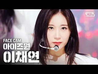 【公式sb1】【フェイスカム4K] IZ*ONE_イ・チェヨン」FIESTA」(IZ*ONE_ Lee Chaeyeon Facecam)│@ SBS Inki