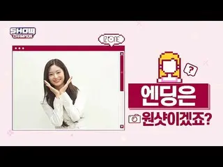 【公式mbm】【スポ推奨]プレビューIZ*ONE_エンディング妖精_キム・ミンジュver