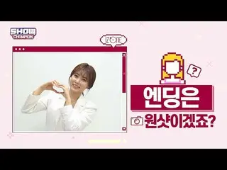【公式mbm】【スポ推奨]プレビューIZ*ONE_エンディング妖精_カン・ヘウォンver