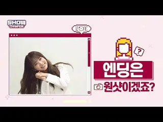 【公式mbm】【スポ推奨]プレビューIZ*ONE_エンディング妖精_矢吹奈子ver