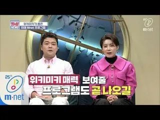 【公式mnk】Mnet TMI NEWS [32回]★25周年迎えMnet TMIクイズ★Mnetに向けた Weki Meki の愛情は？ 200304 EP.