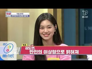 【公式mnk】Mnet TMI NEWS [32回] Weki Meki 心=キーリング心★キム・ドヨン、Weki Mekiメンバーたちの理想のタイプが明らかに