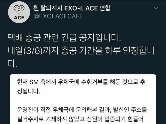 EXO CHENの脱退を支持する韓国ファンのEXO-L ACE連合、緊急公知