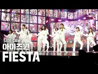 【公式sb1】【サイドカム4K] IZ*ONE_」FIESTA」(IZ*ONE_」FIESTA」Side FanCam)│@ SBS Inkigayo_2020