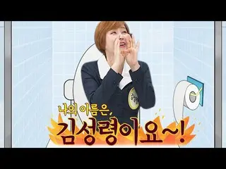 【公式jte】  "キム・ソンリョン_ あり↗"トイレの中で存在感大きく叫んだ♨キム・ソンリョン_ (Kim Seong-nyeong)知ってるお兄さん(Kno