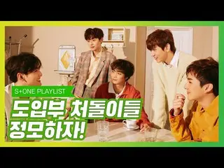 【公式cjm】 [Stone Music PLAYLIST]導入部処の石たちのチョンしよう！|NU'EST_ (NU'EST_ )、EVERGLOW_ _ (E