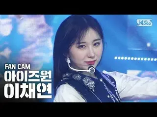 【公式sb1】【テレビ1列_] IZ*ONE_イ・チェヨン」FIESTA」(IZ*ONE_ Lee Chaeyeon FanCam)│@ SBS Inkigay