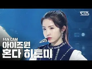 【公式sb1】【テレビ1列_] IZ*ONE_本田仁美」FIESTA」(IZ*ONE_ Honda Hitomi FanCam)│@ SBS Inkigayo_