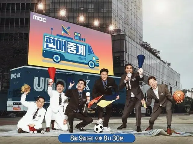 韓国MBCのバラエティ番組「偏愛中継」、一般人出演者の発熱症状により収録を中断へ