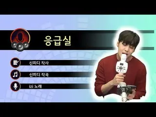 【公式mbm】【優先予約] B.O.Y ソン・ユビン - 救急救命室(BOY Song Yu Vin  -  Emergency Room)ㅣEP.04   