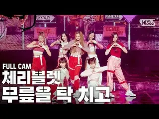 【公式sb1】【テレビ1列_] Cherry Bullet、「Hands Up」Full Cam@ SBS Inkigayo_2020.3.8   