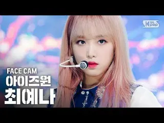 【公式sb1】【フェイスカム4K] IZ*ONE_チェ・イェナ「FIESTA」(IZ*ONE_ Choi Yena」Facecam)│@ SBS Inkigay