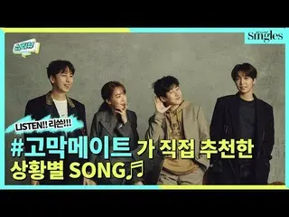 【T公式】チョン・セウン、[ #チョン・セウン] シントビュ🎤 #鼓膜メイト🎧 金や、チョン・セウン、ディンディン、イウォンソクが直接推薦した状況別Song