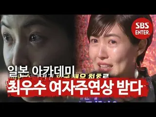 【公式sbe】 「韓国俳優初「シム・ウンギョン_ 、日アカデミー最優秀主演女優賞を受賞！ㅣ本格芸能真夜中(New Late Night E-NEWS)ㅣSBS 
