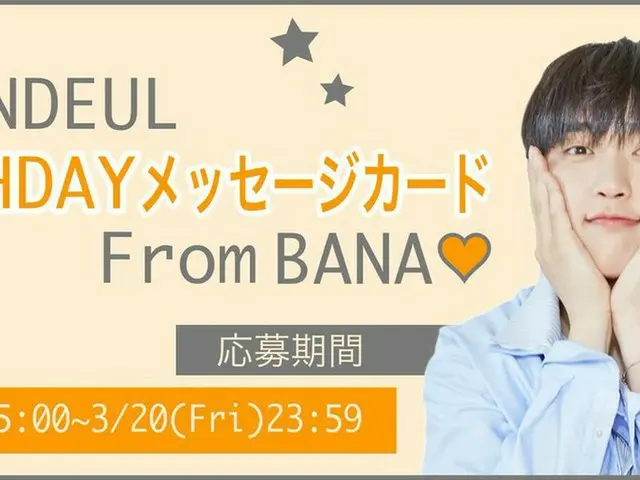 【JT公式】B1A4、🧡ToSANDEUL BIRTHDAYメッセージカード募集🧡 📮受付期間：3月20日(金)23:59まで ▼詳細はこちら #B1A4