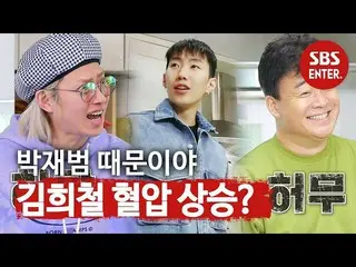 【公式sbe】 」ムール貝の誤解」パク・ジェボム_ のせいで、ヒチョル(SUPER JUNIOR) 血圧上昇の理由(ft
